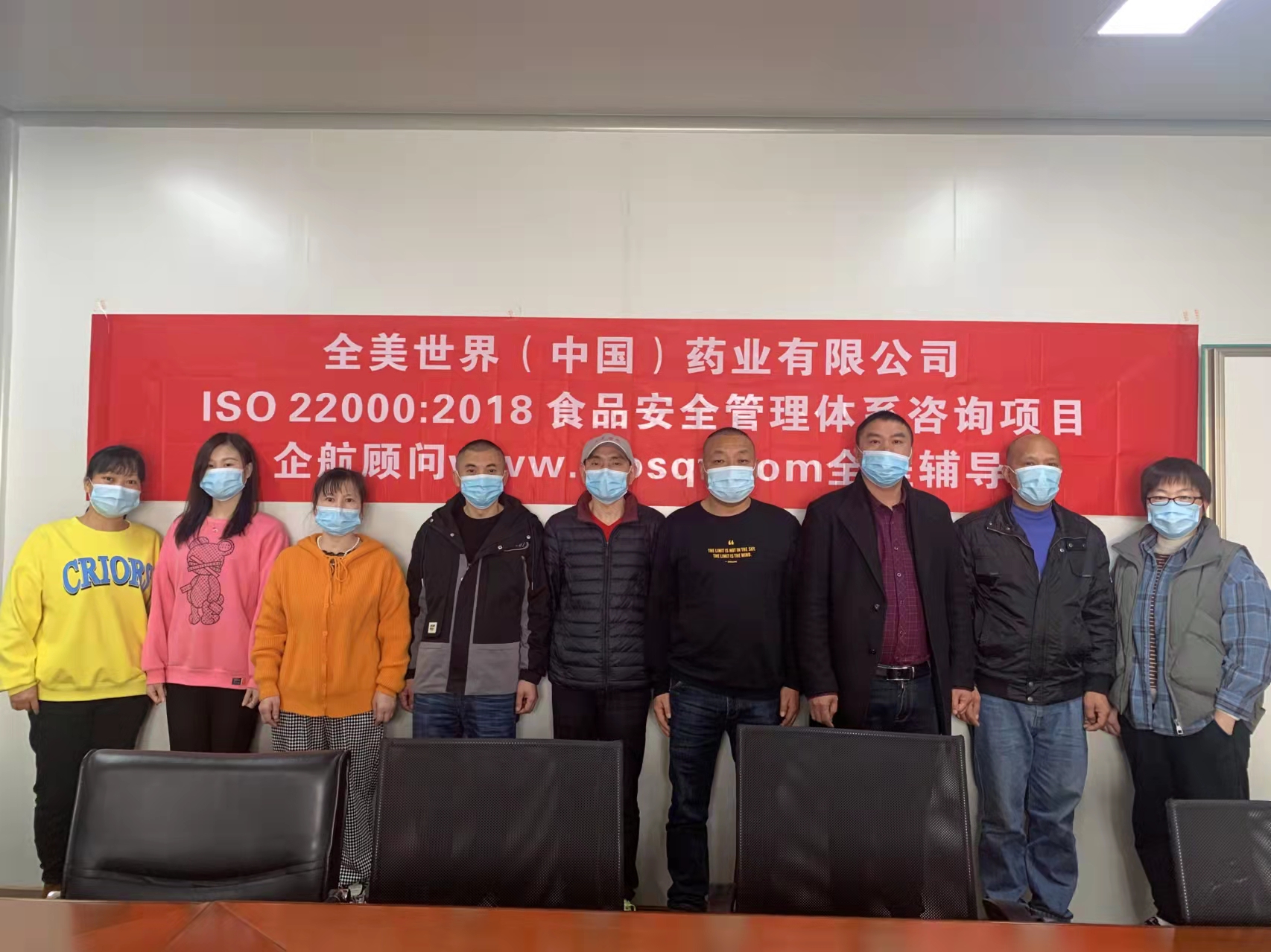 【4490】全美世界（中國(guó)）藥業(yè)有限公司ISO22000-2018咨詢(xún)項(xiàng)目（周前新）.jpg