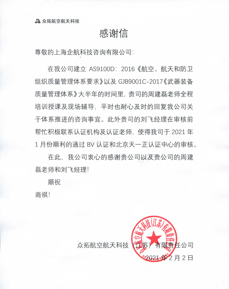 【案例2】眾拓航空航天科技(江蘇)有限責(zé)任公司.png