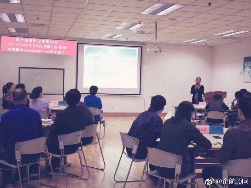 【3555】 東方通信股份有限公司《TL9000-2016(R6.0&R5.0)&IATF16949-2016》內(nèi)訓項目(文繼利).jpg