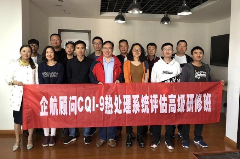 【案例6】:《CQI-9熱處理系統(tǒng)評(píng)估》(山華偉).jpg
