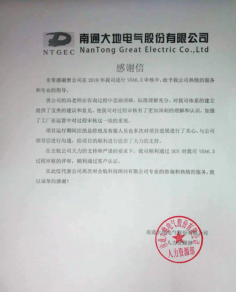 【案例5】南通大地電氣股份有限公司【股票代碼:870436】.jpg