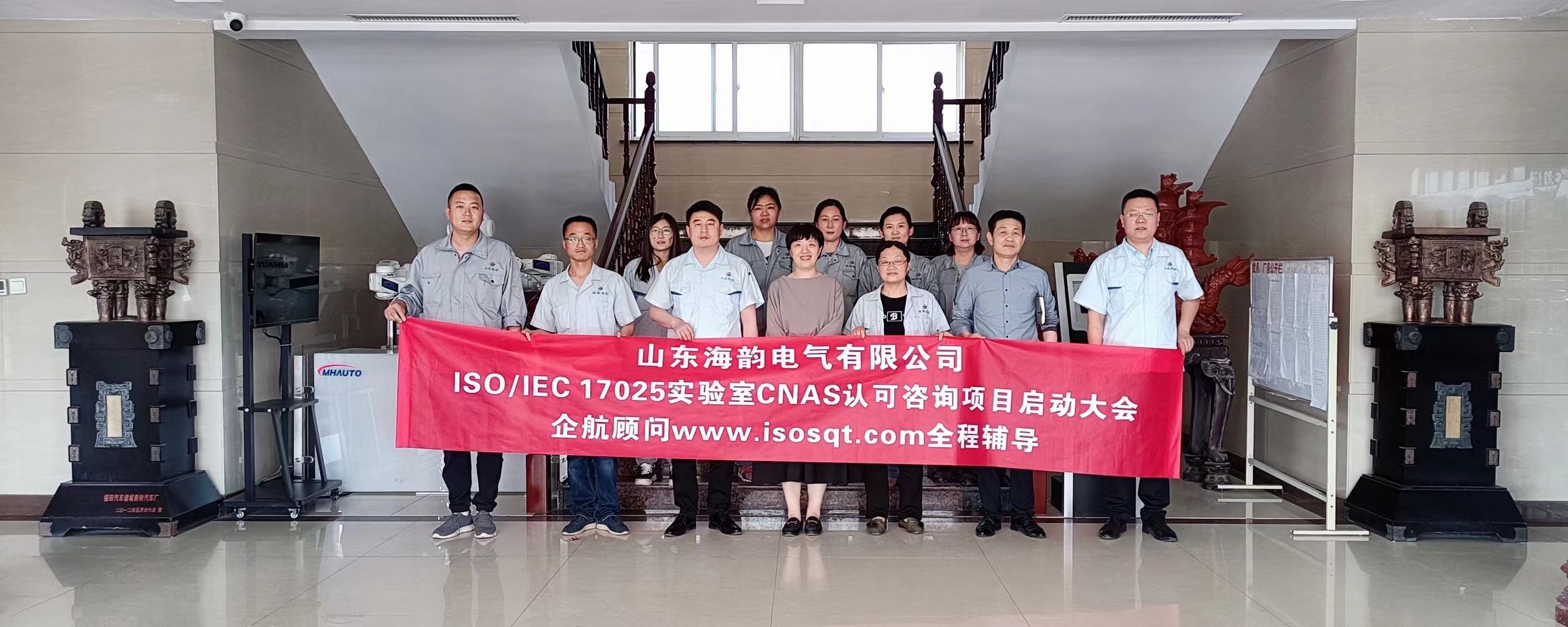 【4460】山東海韻電氣有限公司ISO17025-2017實驗室CNAS認(rèn)可咨詢項目（程紅霞）.jpg