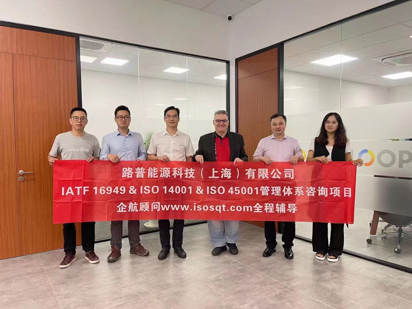 【4569】路普能源科技（上海）有限公司IATF16949-2016&ISO14001-2015&ISO45001-2018咨詢(xún)項(xiàng)目（張良春）.jpg