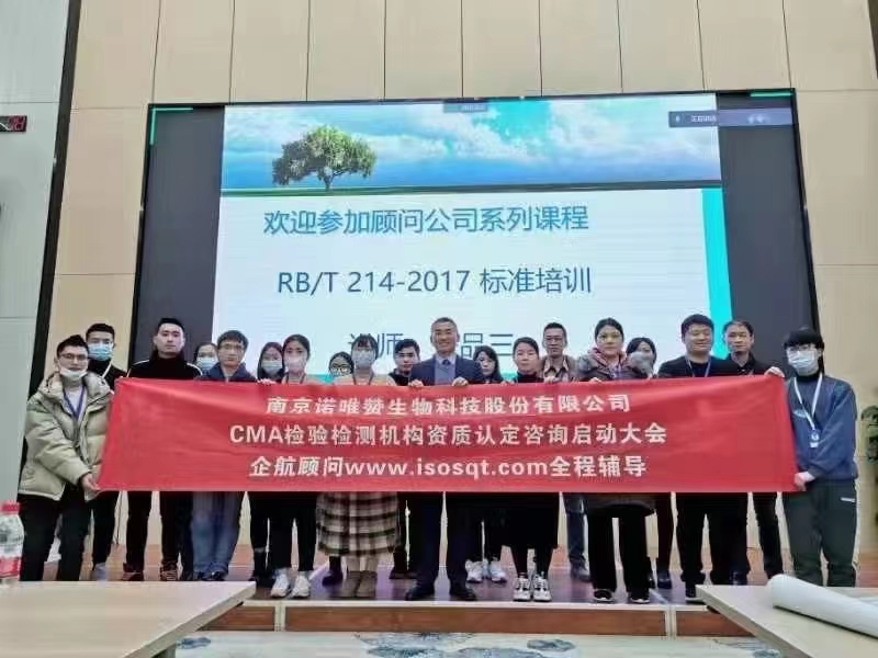 【4492】南京諾唯贊生物科技股份有限公司CMA檢驗(yàn)檢測(cè)機(jī)構(gòu)資質(zhì)認(rèn)定咨詢項(xiàng)目(朱品三).jpg