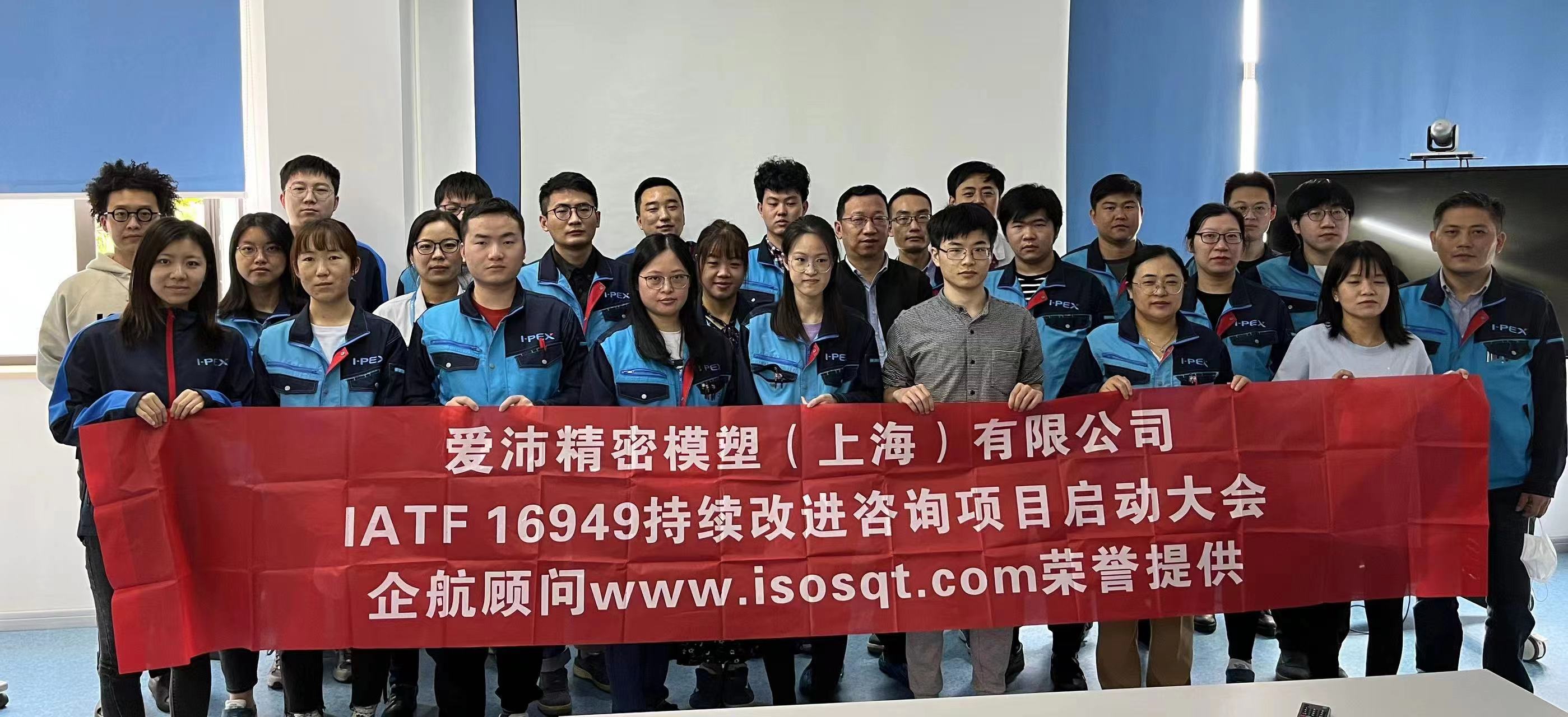 【4584】愛沛精密模塑(上海)有限公司IATF16949持續(xù)改進咨詢項目(馮暉).jpg
