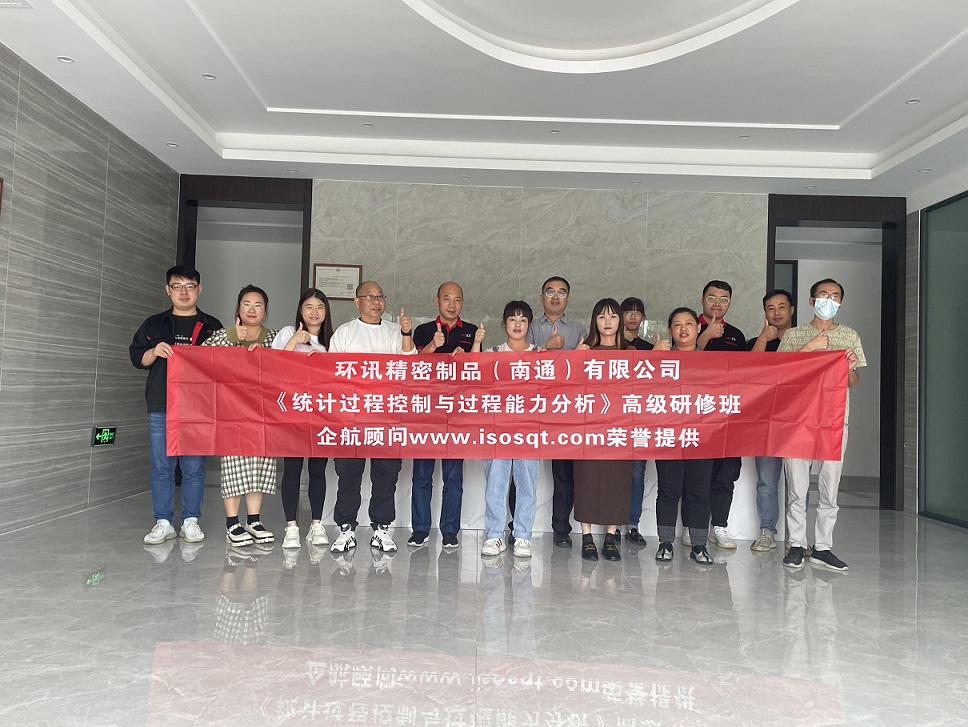 【4578】環(huán)訊精密制品(南通)有限公司《統(tǒng)計過程控制與過程能力分析》內(nèi)訓(xùn)項目(張偉)-1.jpg