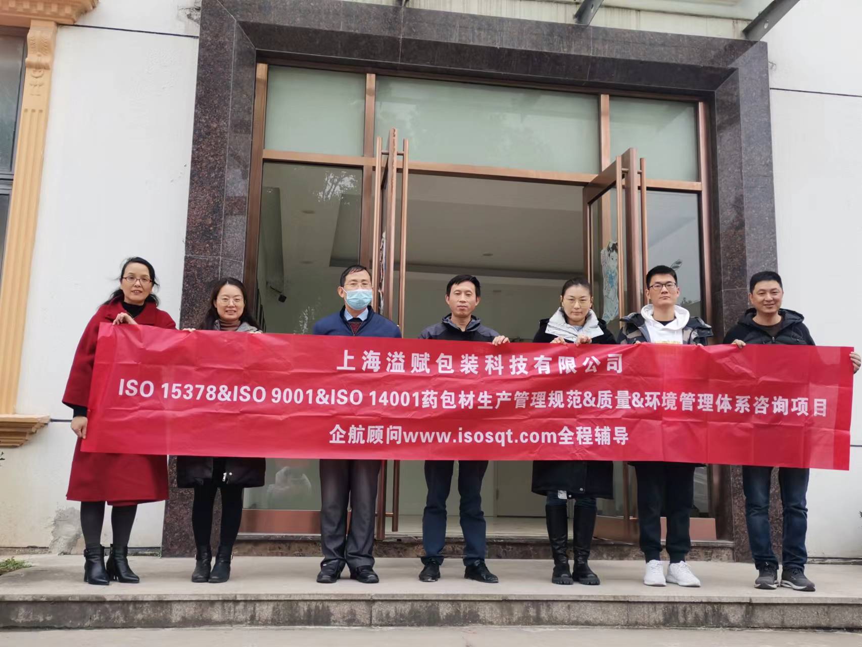 【4608】上海溢賦包裝科技有限公司ISO15378&ISO9001&ISO14001咨詢項(xiàng)目（過(guò)侶平）.jpg