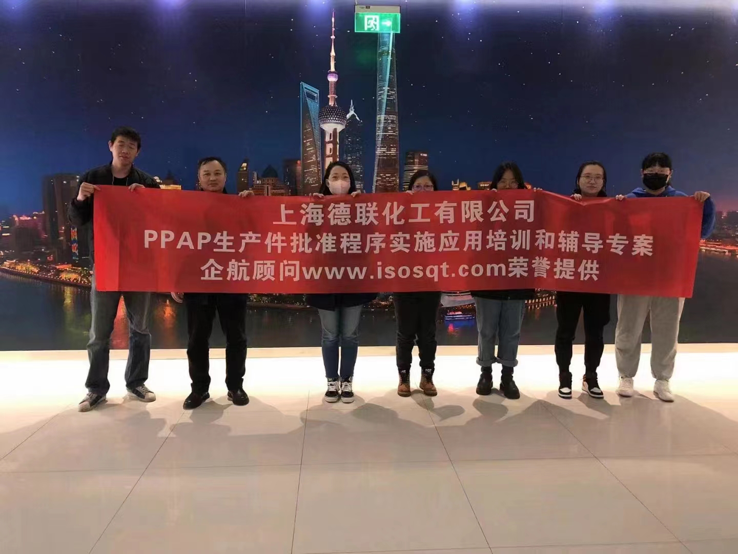 【4629】上海德聯(lián)化工有限公司《PPAP生產(chǎn)件批準程序實施應用》輔導+培訓專案（張良春）.jpg