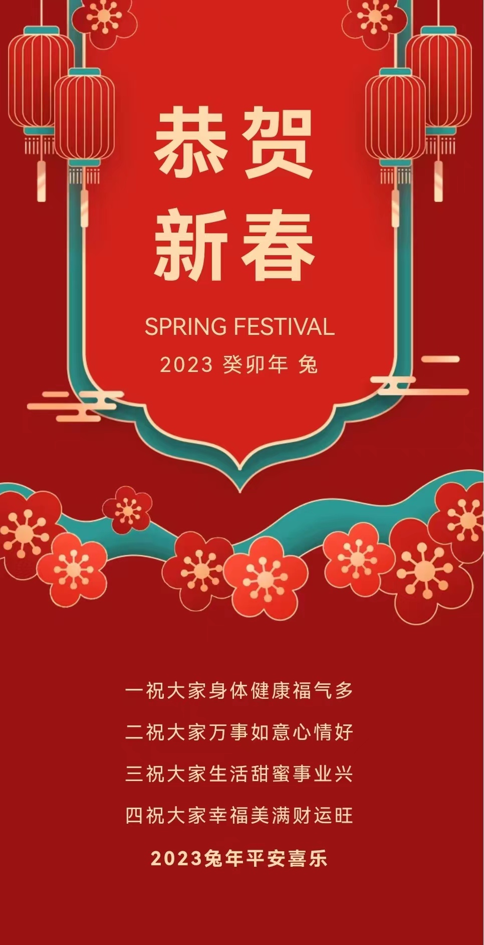 兔年：恭賀新春.jpg