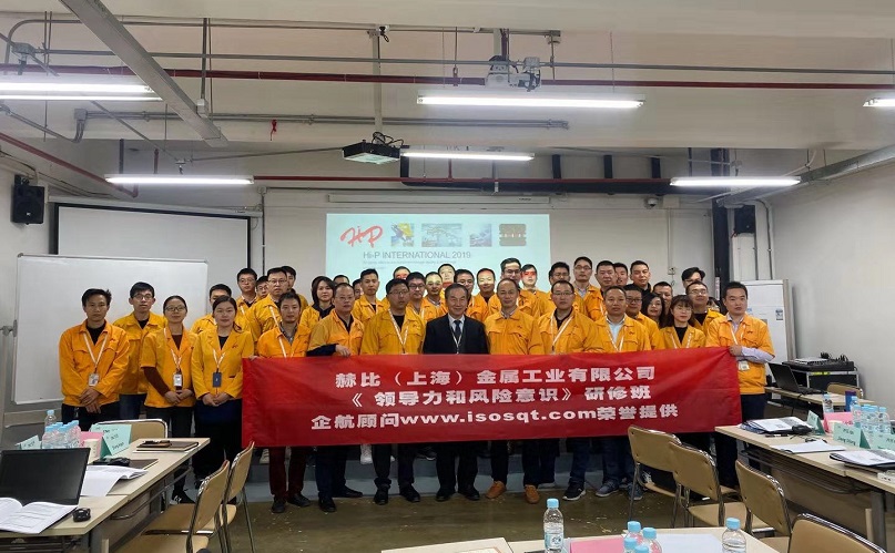 7、赫比（上海）金屬工業(yè)有限公司《領(lǐng)導(dǎo)力和風(fēng)險(xiǎn)意識(shí)》研修班.jpg