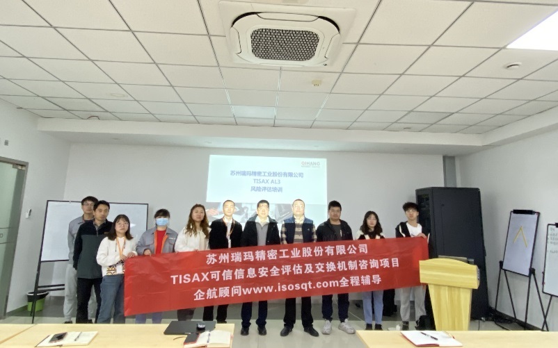 【4669】蘇州瑞瑪精密工業(yè)股份有限公司【股票簡稱：瑞瑪精密，股票代碼：002976】TISAX-AL3咨詢項目（黨偉寧）.jpg