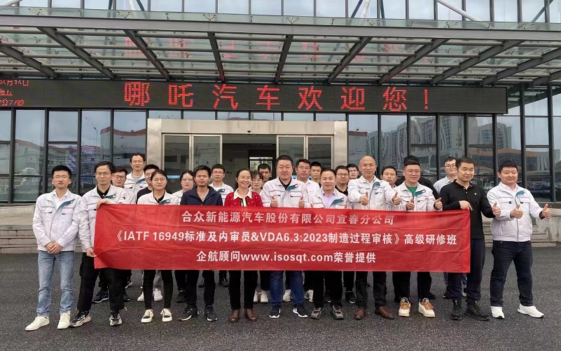 【4697】合眾新能源汽車(chē)股份有限公司宜春分公司《IATF16949-2016&VDA6.3-2023》內(nèi)訓(xùn)項(xiàng)目(舒小紅)-1.jpg