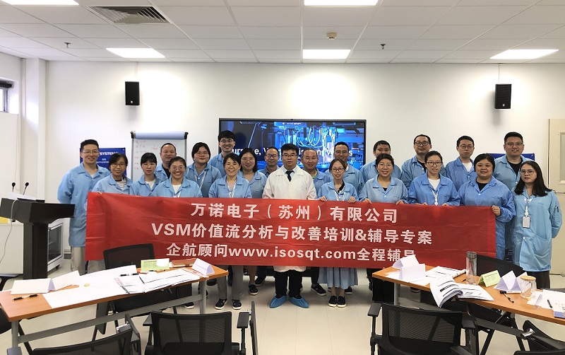 【4749】萬諾電子(蘇州)有限公司VSM價值流分析與改善輔導專案(張鵬)-1.jpg