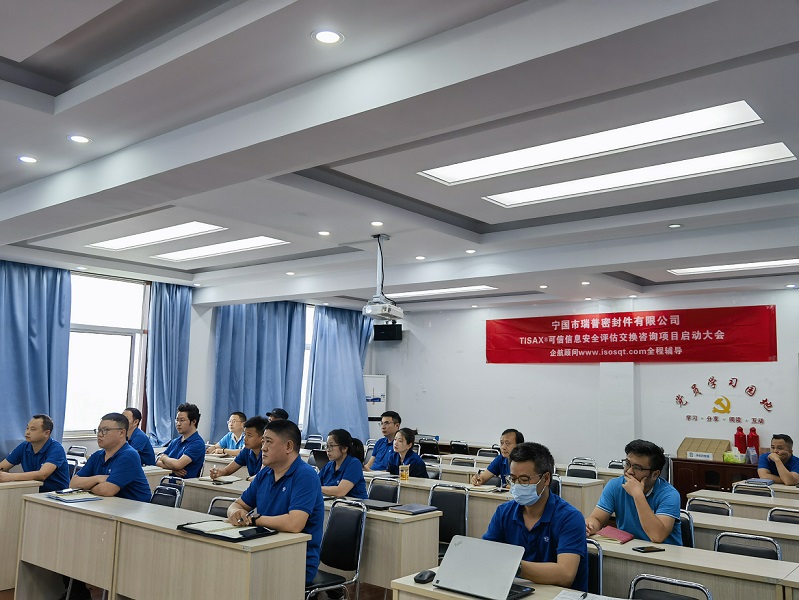 【4760】寧國(guó)市瑞普密封件有限公司TISAX咨詢項(xiàng)目(黨偉寧)-3.jpg