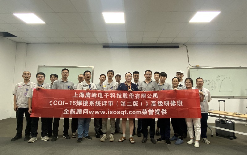 【4582】上海鷹峰電子科技股份有限公司《CQI-15（第二版）》內(nèi)訓(xùn)項(xiàng)目（山華偉）-1.jpg