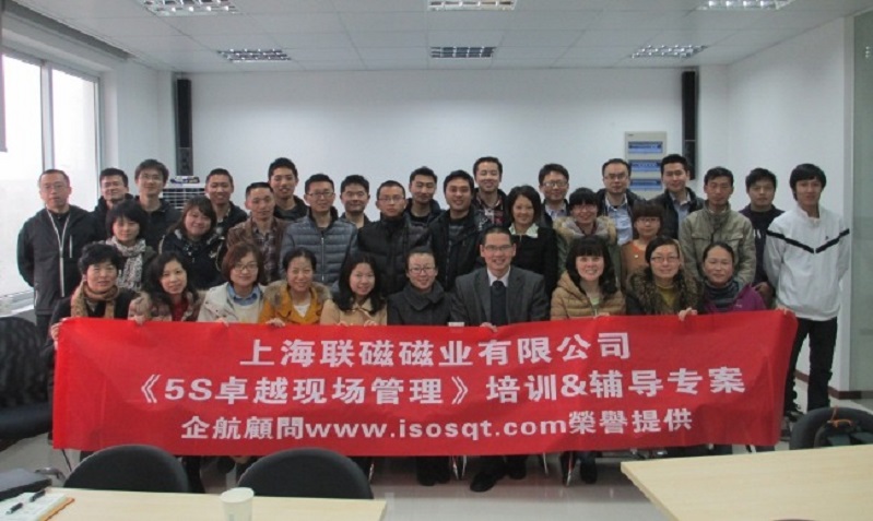 11、聯(lián)磁磁業(yè)：5S卓越現(xiàn)場管理.JPG