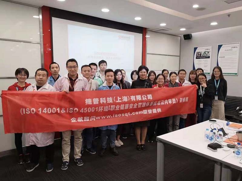 【4017】捷普科技(上海)有限公司《ISO14001&ISO45001標準及內(nèi)審員》內(nèi)訓項目(孫崢).jpg