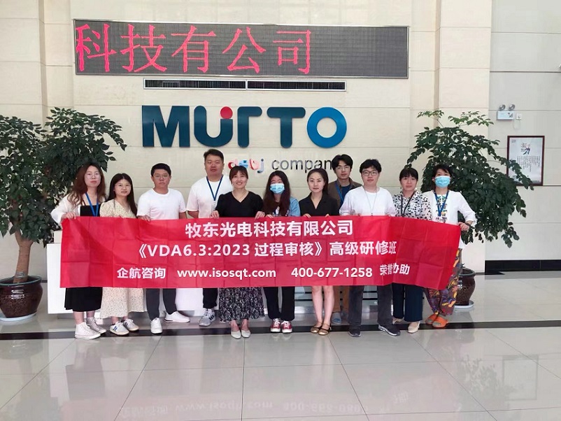 牧東光電科技有限公司《VDA6.3-2023》內(nèi)訓(xùn)項(xiàng)目（蘇之國(guó)）.jpg