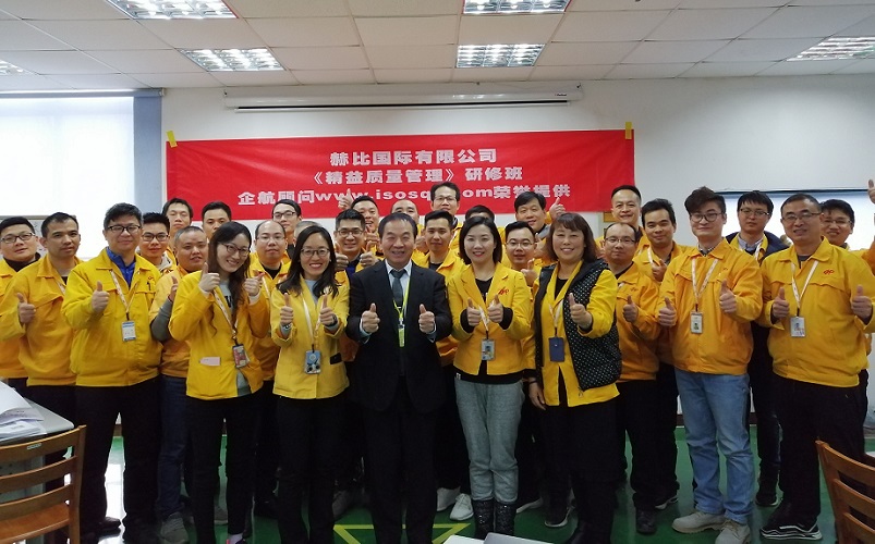 4、赫比國際有限公司《精益質(zhì)量管理》研修班.jpg
