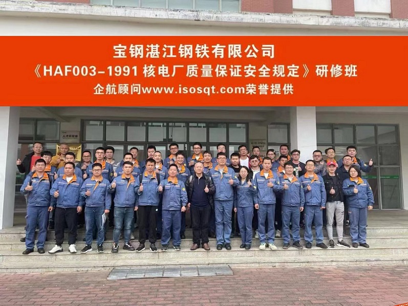 【4900】寶鋼湛江鋼鐵有限公司《HAF003-1991核電廠質(zhì)量保證安全規(guī)定》內(nèi)訓(xùn)項(xiàng)目（方小光）.jpg