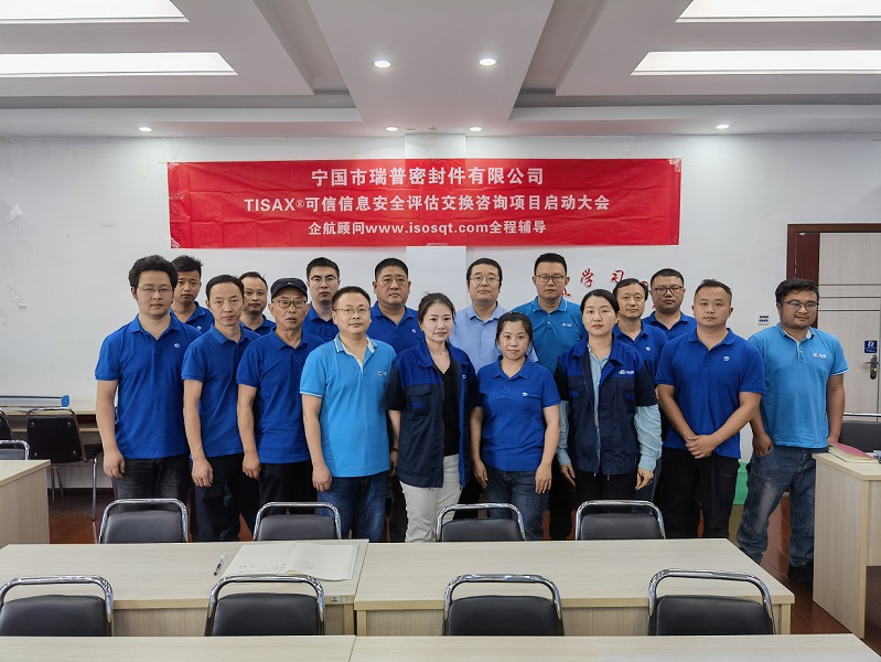 20、寧國市瑞普密封件有限公司TISAX咨詢項目（黨偉寧）-1.jpg