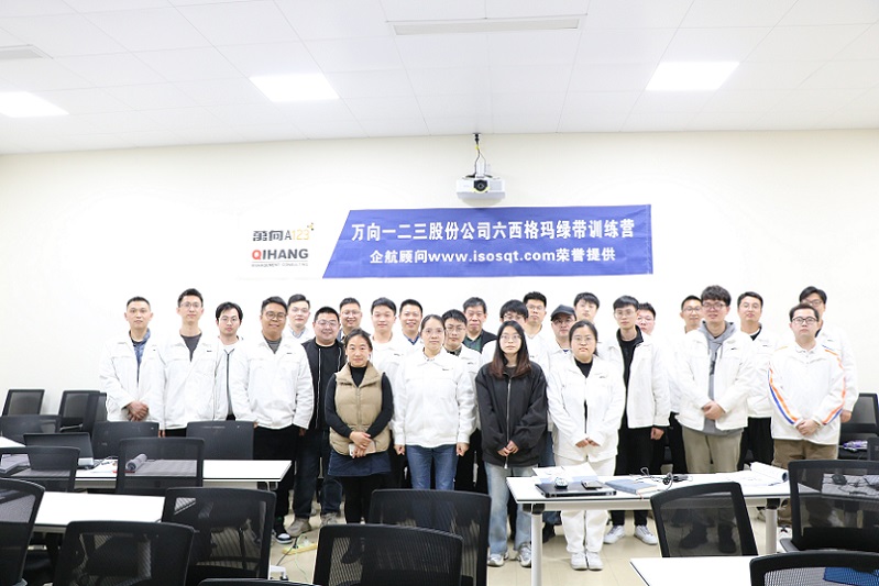 【4935】萬向一二三股份公司六西格瑪綠帶集訓營(李濤林)-1.jpg
