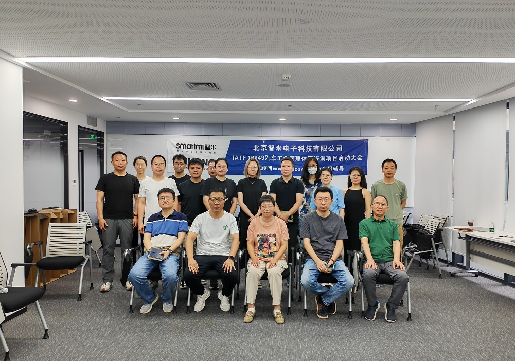 【4978】北京智米電子科技有限公司IATF16949-2016咨詢項(xiàng)目(趙艷蘭)-1.jpg
