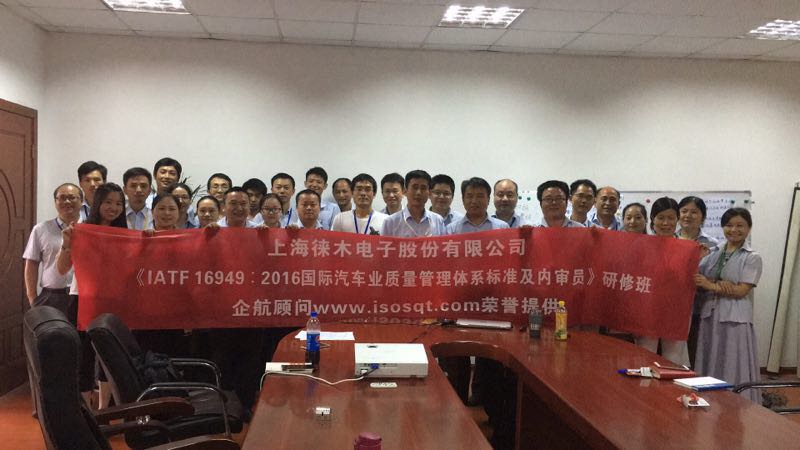2、IATF16949-2016內(nèi)審員（2017年班）.jpg