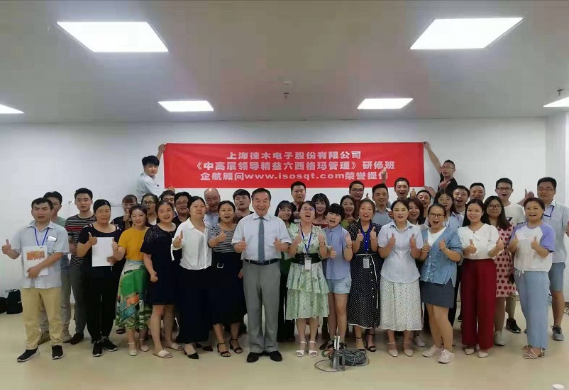 4、中高層領(lǐng)導(dǎo)精益六西格瑪管理.jpg