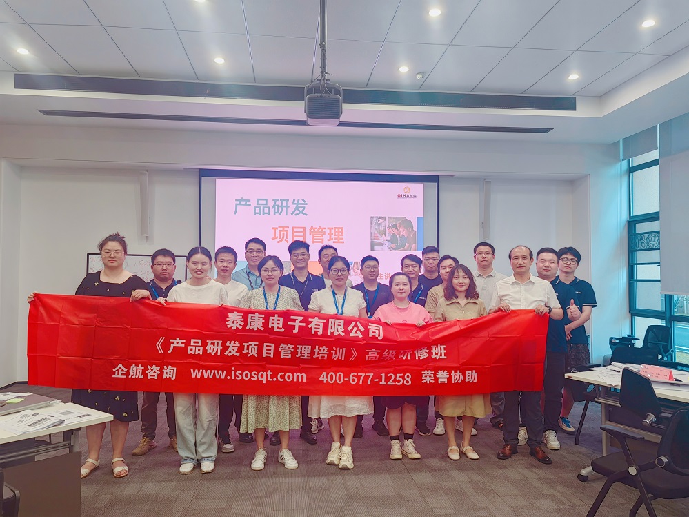 泰康電子有限公司《產(chǎn)品研發(fā)項目管理》內(nèi)訓(xùn)項目(蘇之國)-1.jpg