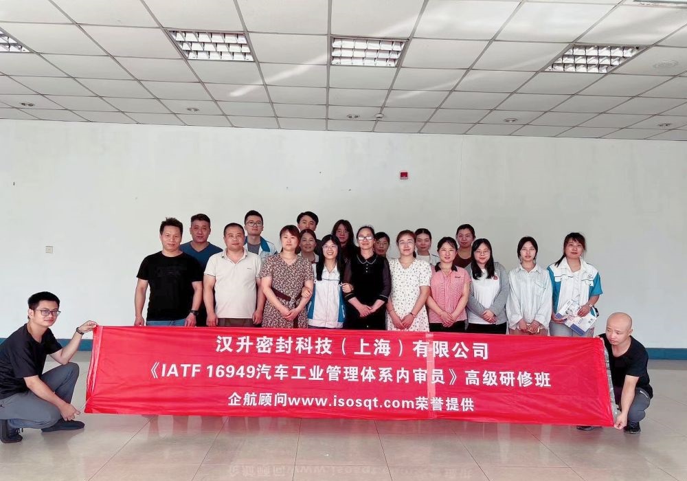 【5017】漢升密封科技(上海)有限公司《IATF16949內審員》內訓項目(舒小紅).jpg