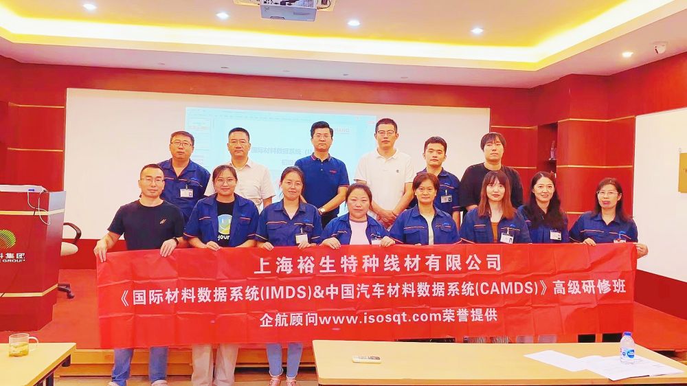 【4949】上海裕生特種線材有限公司《IMDS、CAMDS》內(nèi)訓(xùn)項(xiàng)目（李承員） .jpg