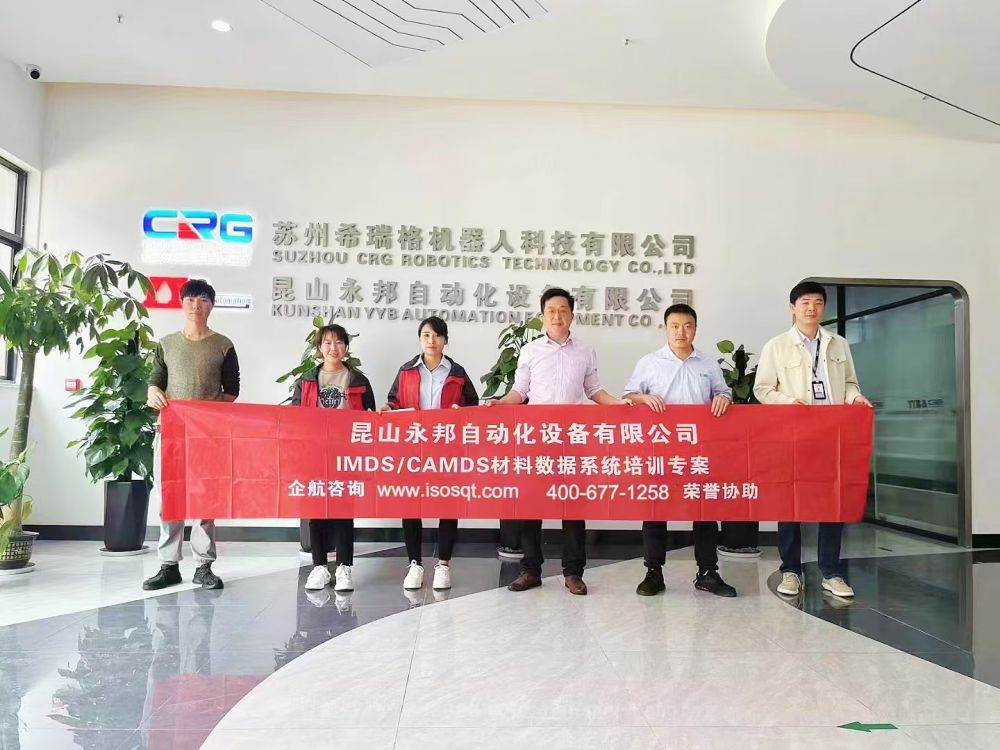 昆山永邦自動(dòng)化設(shè)備有限公司《IMDS、CAMDS》內(nèi)訓(xùn)項(xiàng)目（蘇之國(guó)）.jpg