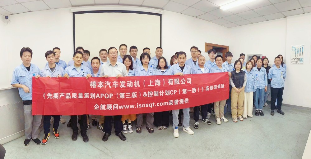 【4992】椿本汽車發(fā)動機（上海）有限公司《新版APQP&CP》內(nèi)訓項目（馮暉）.jpg
