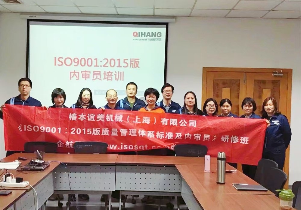 日本椿本誼美機械（上海）有限公司《ISO9001-2015標準及內(nèi)審員》內(nèi)訓項目（孫崢）.jpg