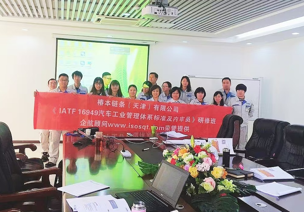 日本椿本鏈條（天津）有限公司《IATF16949-2016標準及內(nèi)審員》內(nèi)訓項目（馮暉）.jpg