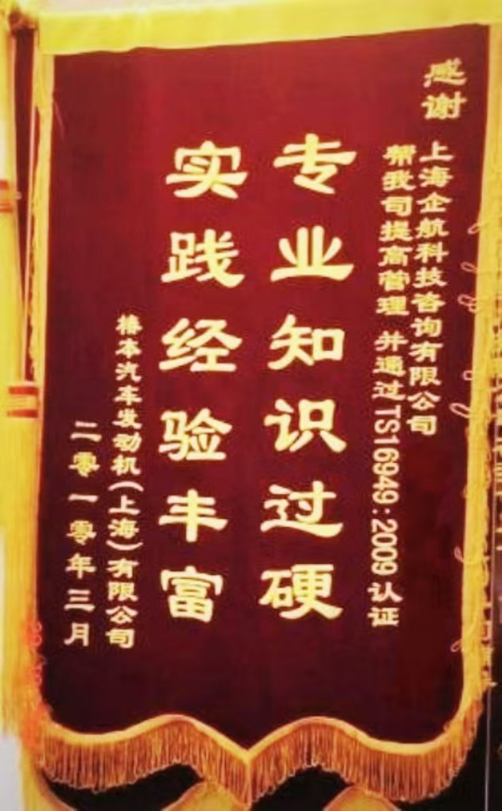 【2235】感謝信：椿本汽車發(fā)動機（上海）有限公司TS16949-2002輔導&培訓項目（徐華鋒）.jpg