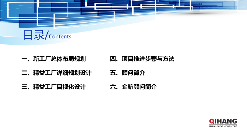 浙江雙泰越南工廠精益工廠布局規(guī)劃及目視化工廠項(xiàng)目實(shí)施方案_02.png