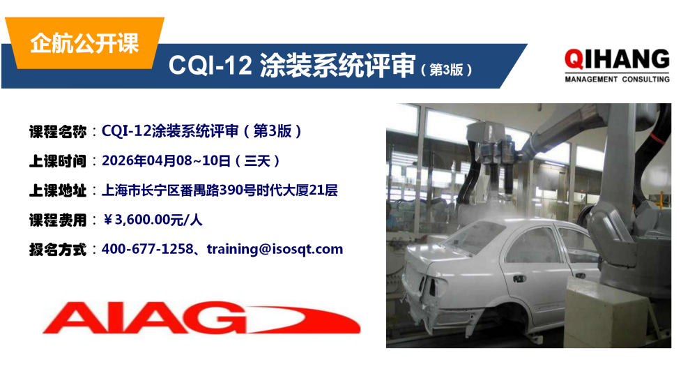 CQI-12噴涂系統(tǒng)評估：2020年06月28~30日_01.png