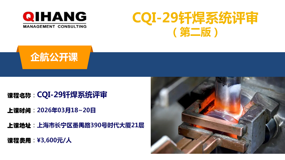 CQI-29（2024年08月07~09日）_01(1).png