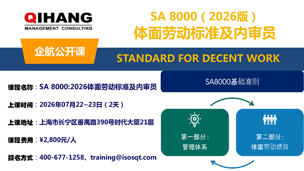 SA8000內審員(2025年11月11~12日)_01.png