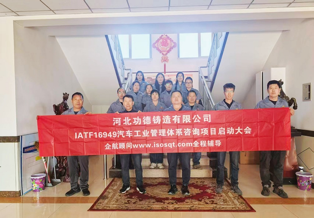 【5348】河北功德鑄造有限公司IATF16949-2016咨詢(xún)項(xiàng)目（袁牖才）.jpg