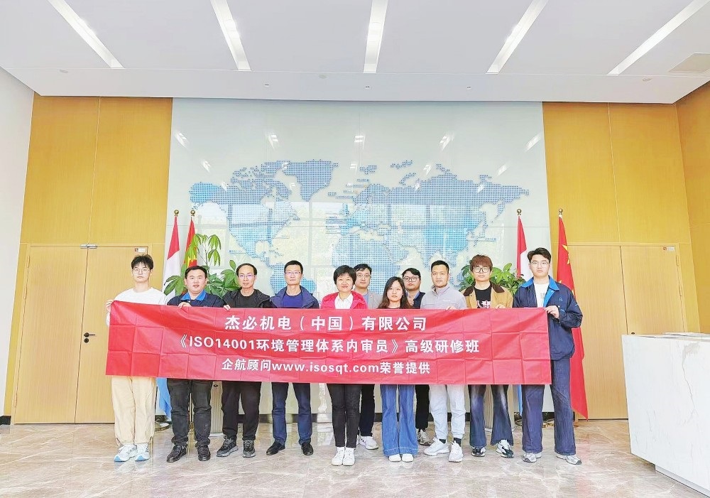 【5345】杰必機電配件（中國）有限公司《ISO14001內審員》內訓項目（孫崢）.jpg