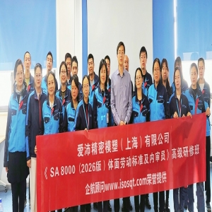 SA 8000:2026體面勞動(dòng)標(biāo)準(zhǔn)及內(nèi)審員