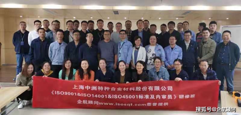 企航顧問為 上海中洲特種合金材料股份有限公司提供的 《ISO 9001:2015、ISO 14001:2015、ISO 45001:2018標(biāo)準(zhǔn)及內(nèi)審員》研修班圓滿結(jié)束(圖2)